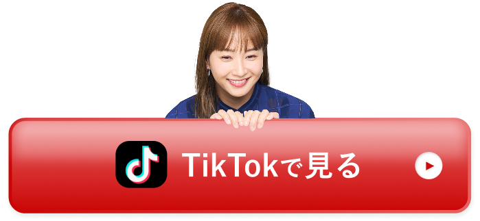 TikTokで見る