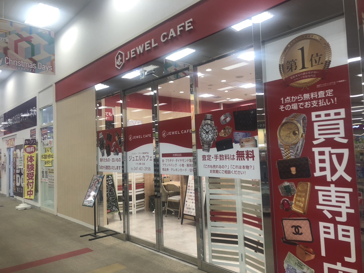 イオン鎌ヶ谷店