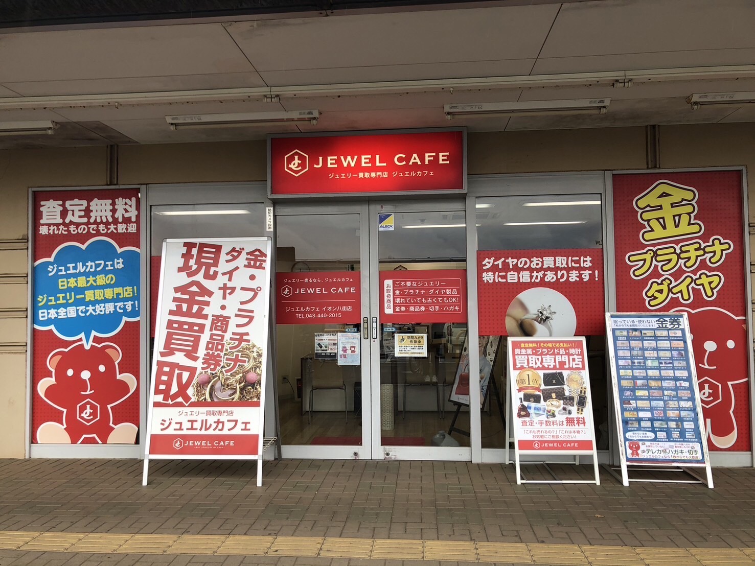 イオン八街店