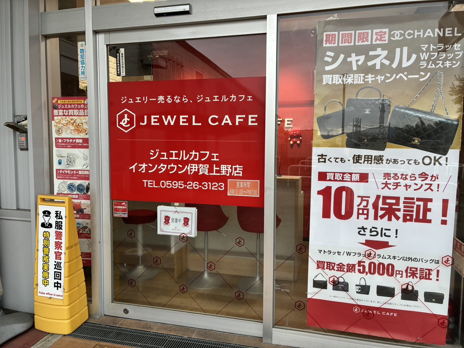 イオンタウン伊賀上野店