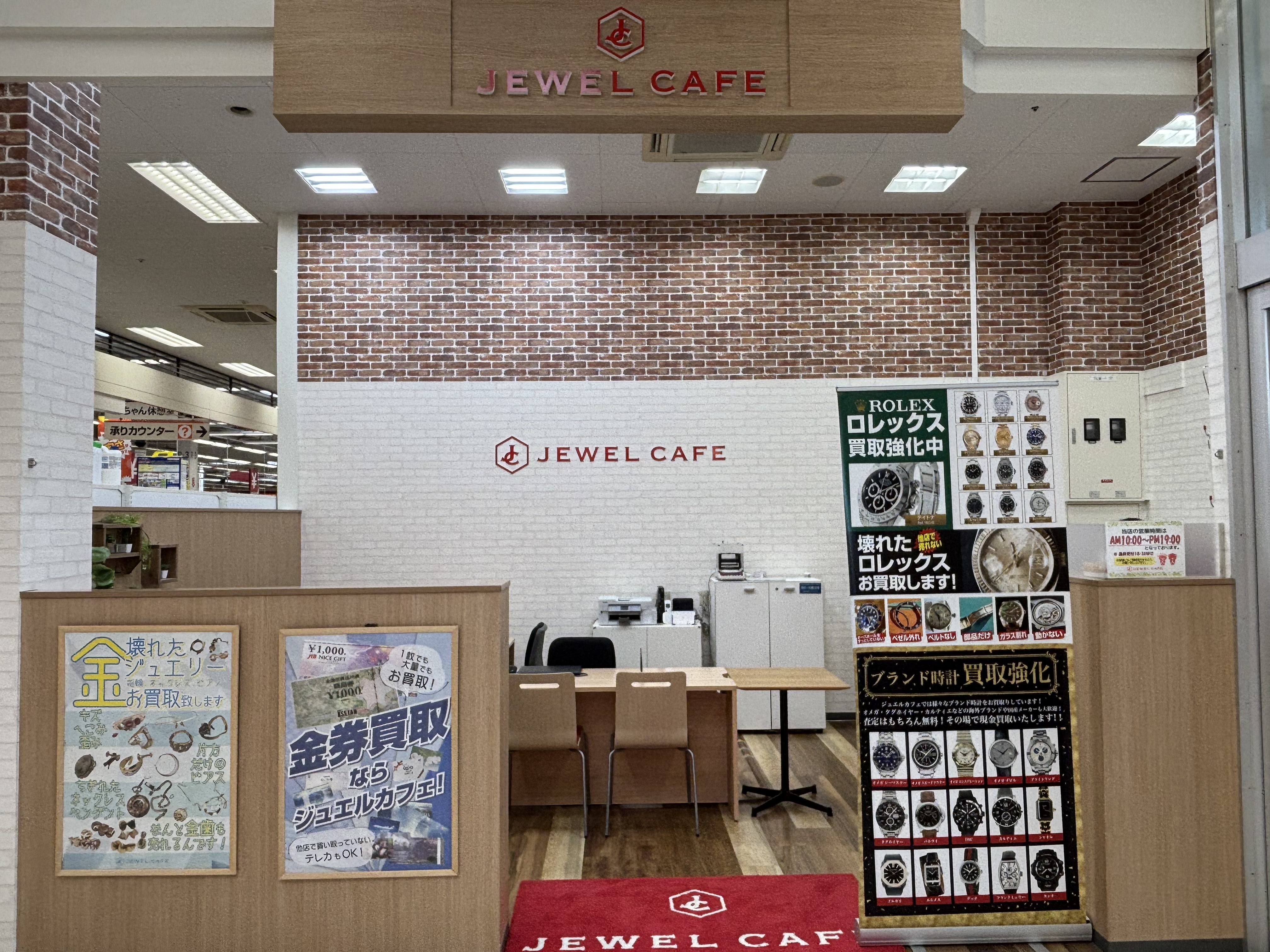 イオンタウン真岡店