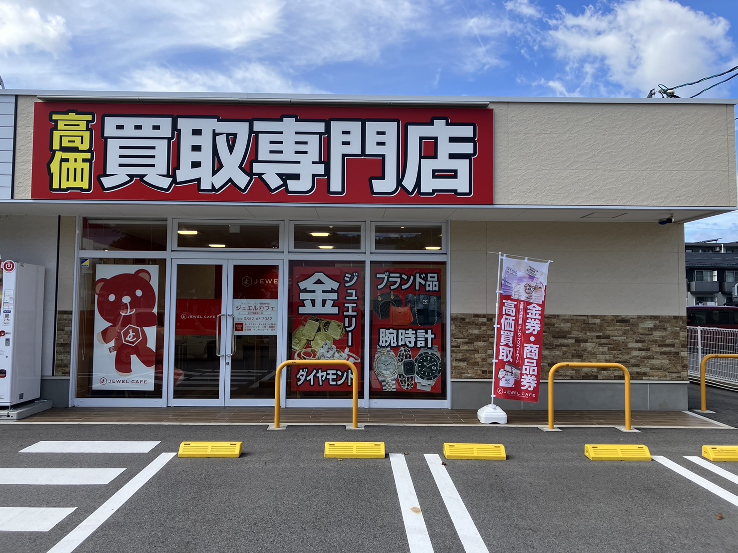 松江学園通り店