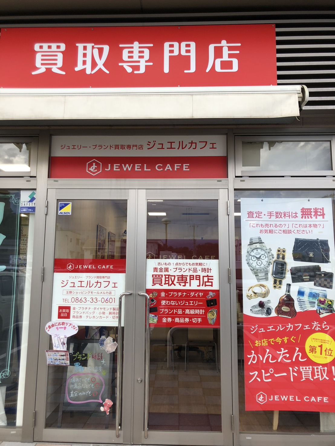 玉野ショッピングモールメルカ店