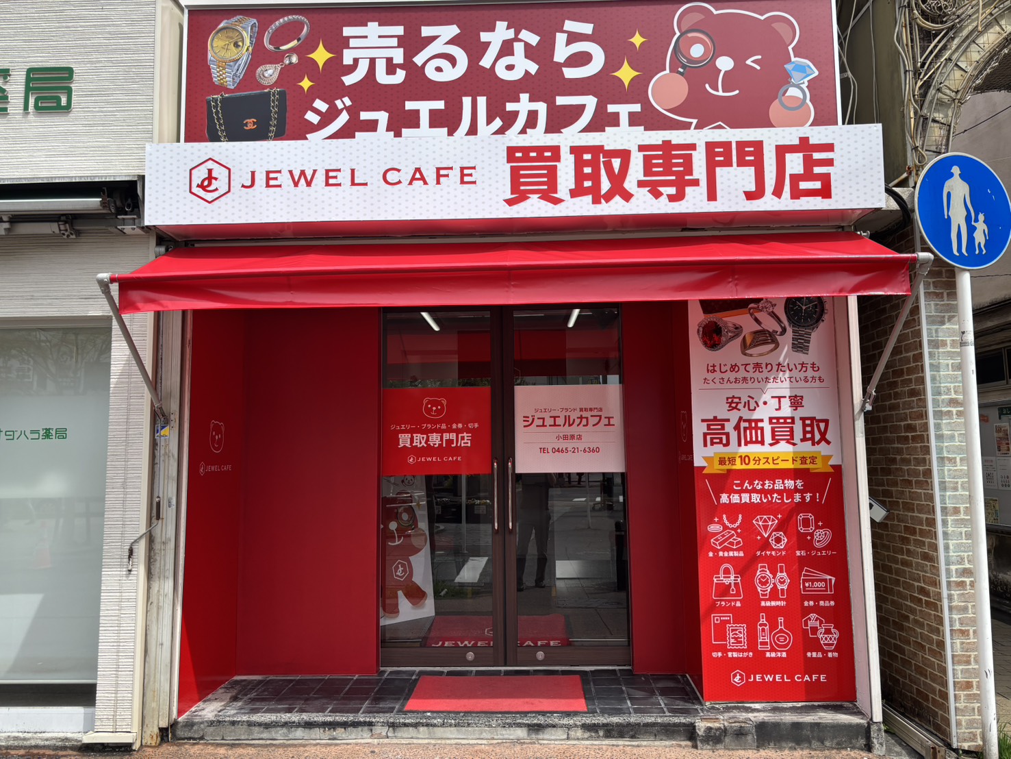 小田原店