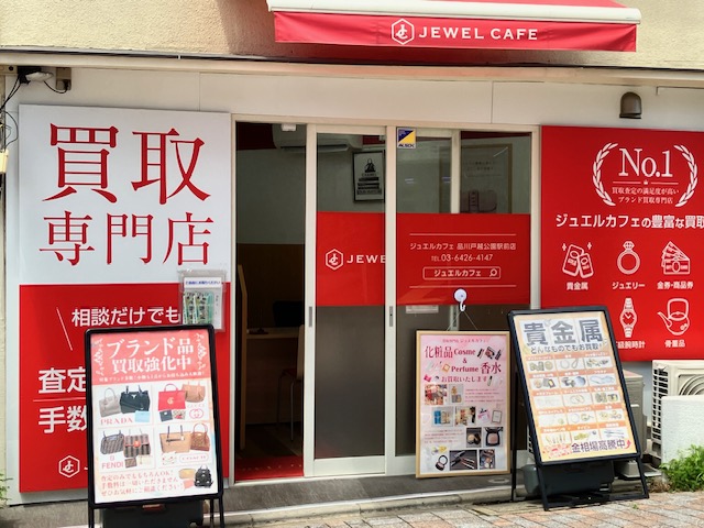 品川戸越公園駅前店