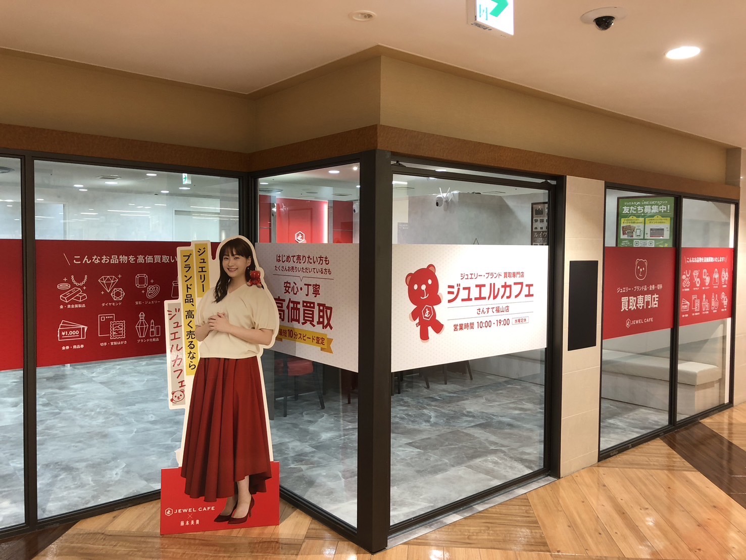 さんすて福山店