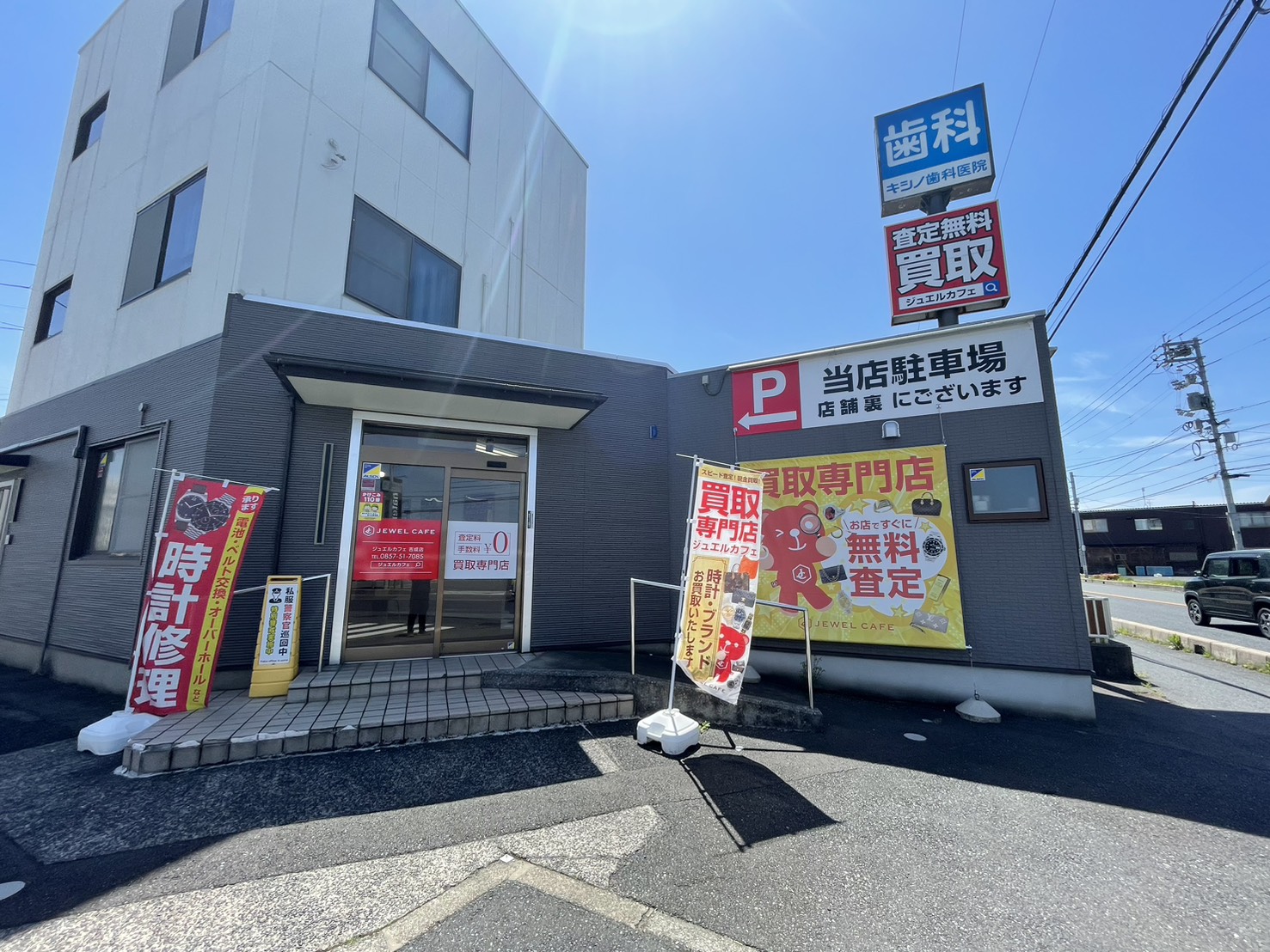 鳥取吉成店
