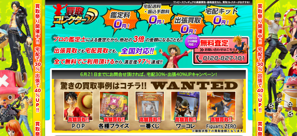ワンピースフィギュア買取おすすめ業者10選比較 相場や価格 高価で売るポイントも紹介 バイミー