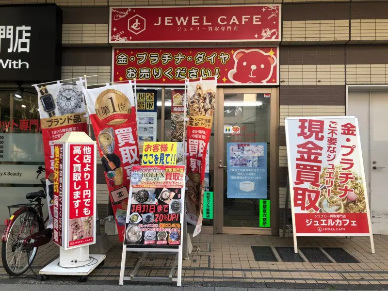 横浜・鶴見》金買取・貴金属買取ならジュエルカフェ｜鶴見店