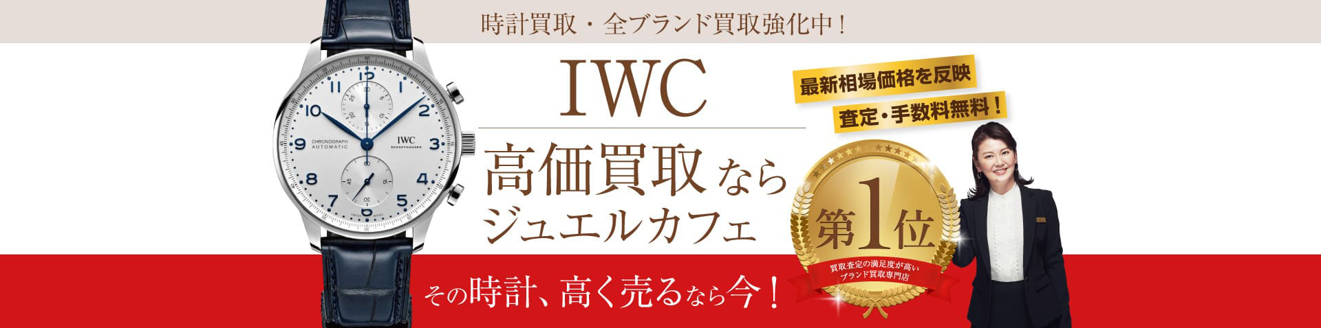 ジュエルカフェならお店で今すぐかんたんスピード買取! 査定・ご相談0円