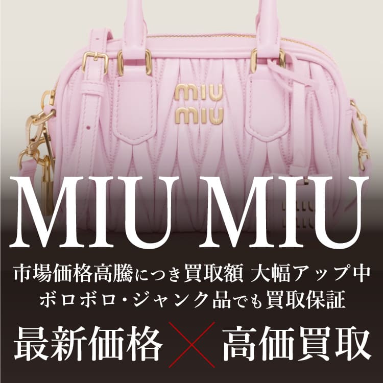 未使用 miumiu 2way ショルダーバッグ マテラッセ /086-