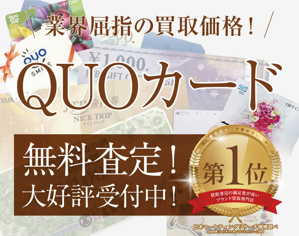 いろいろデザイン クオカード QUOカード 10種類 10500円分 - ショッピング