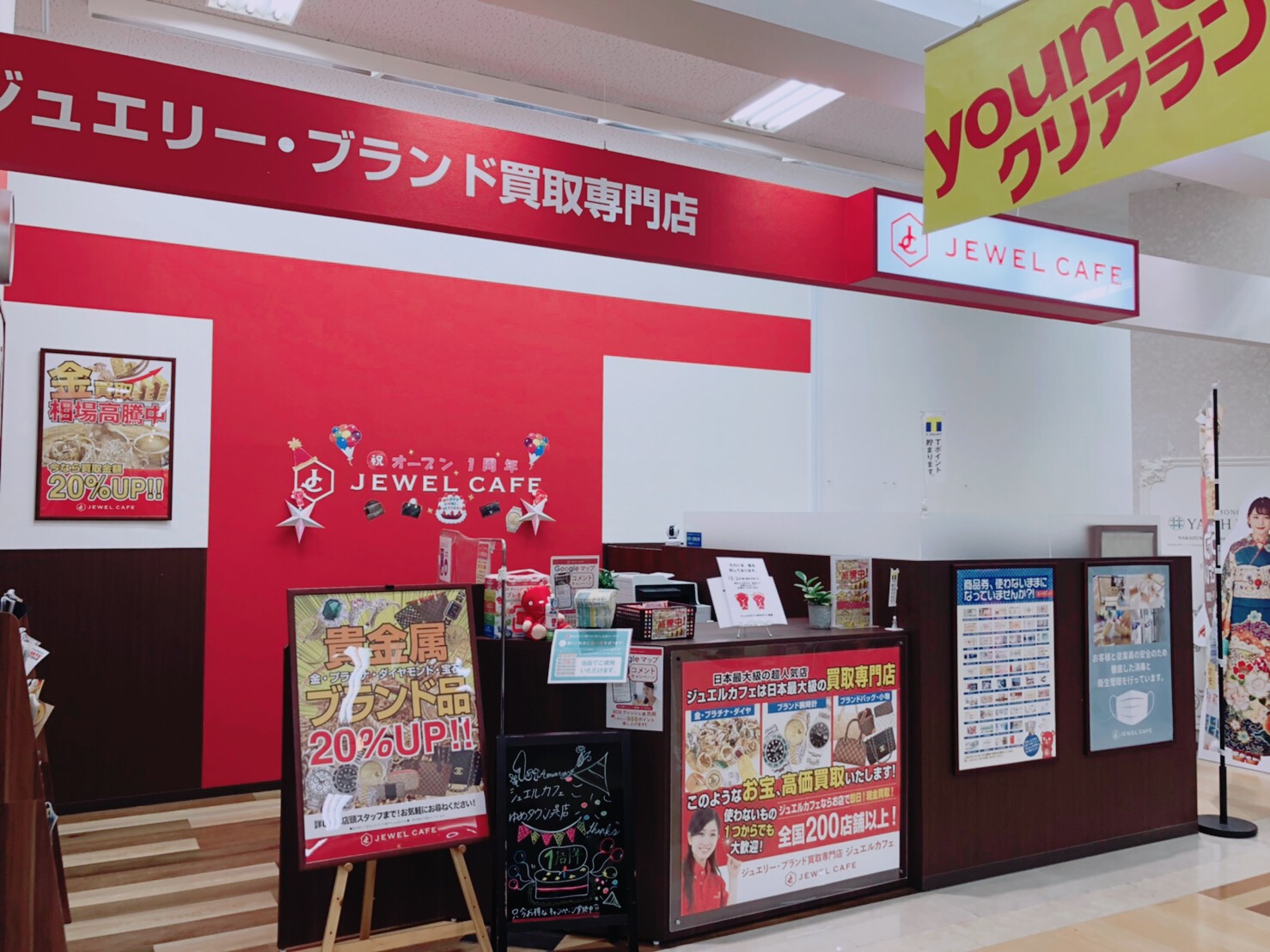 買取店舗アクセス