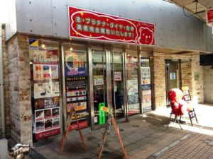 買取店舗アクセス