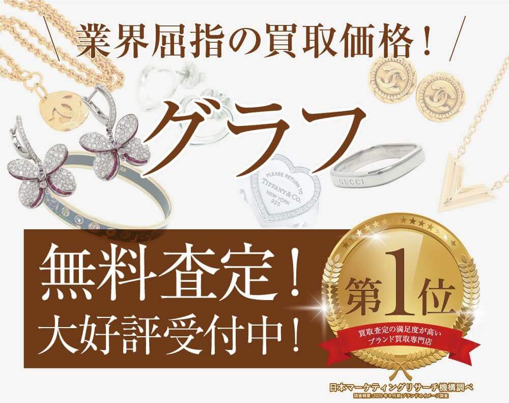 ジュエルカフェならお店で今すぐかんたんスピード買取! 査定・ご相談0円
