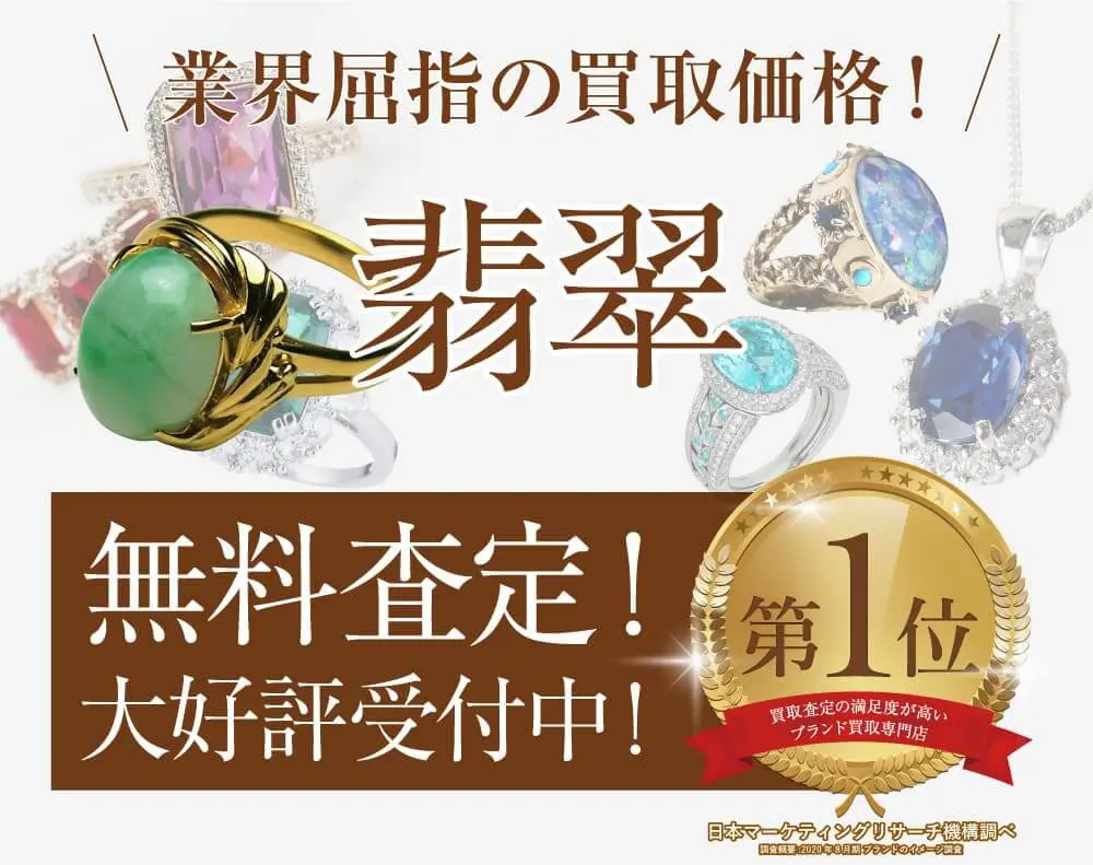 翡翠買取ならジュエルカフェ 公式