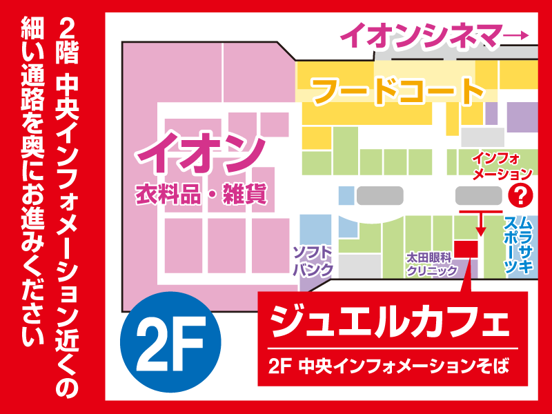 イオンモール太田店