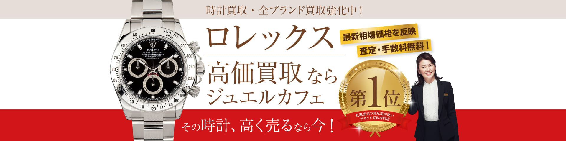 ジュエルカフェならお店で今すぐかんたんスピード買取! 査定・ご相談0円