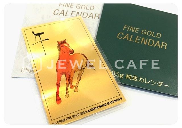 三菱マテリアル純金カレンダー
