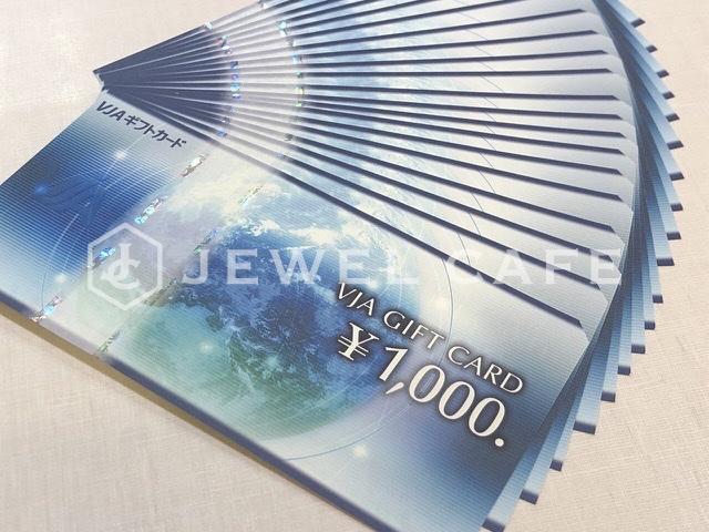 VJAギフトカード(1,000円)