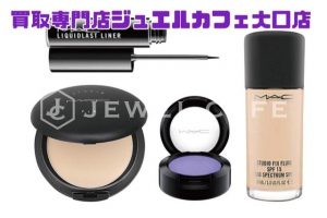MAC コスメ お買取致しました。