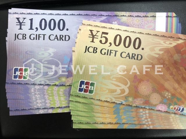 JCBギフトカード1000円券/5000円券