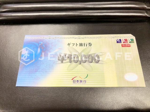 日本旅行券をお買取しました!