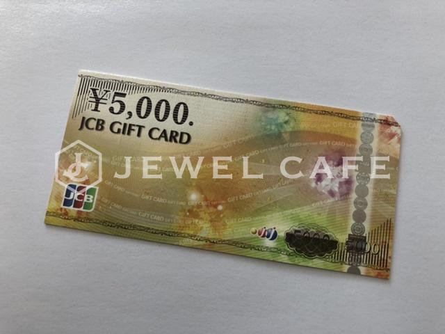 JCBギフトカード5,000円券