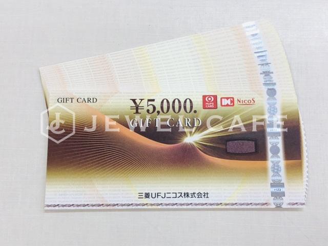 三菱UFJニコスギフトカード5,000円券