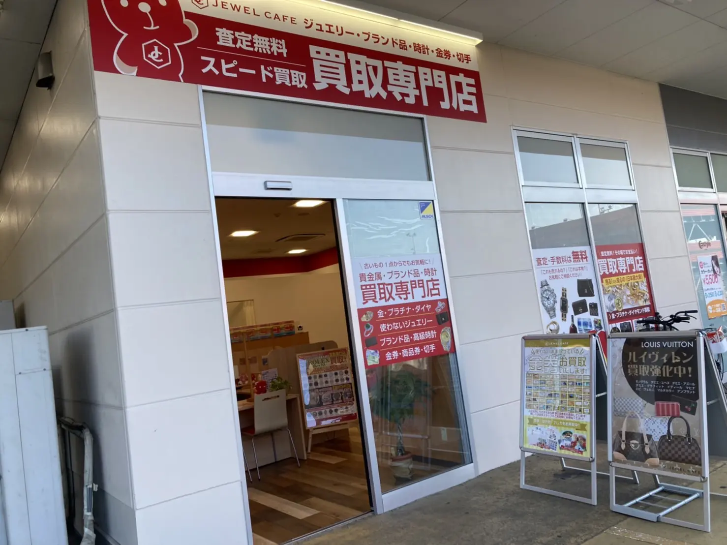 金 貴金属買取ならジュエルカフェ 島忠ホームズ寝屋川店