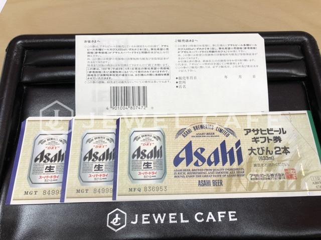 ビール券