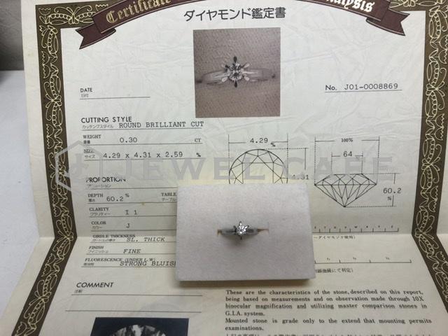 鑑定書付き、ダイヤモンドリングお買取いたしました。