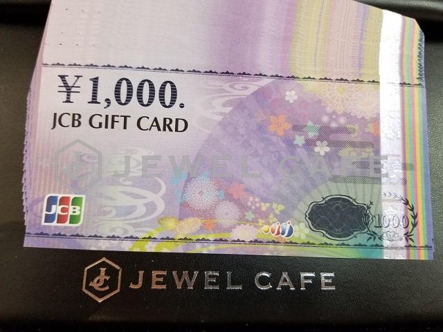 JCBギフトカード 1000円券 