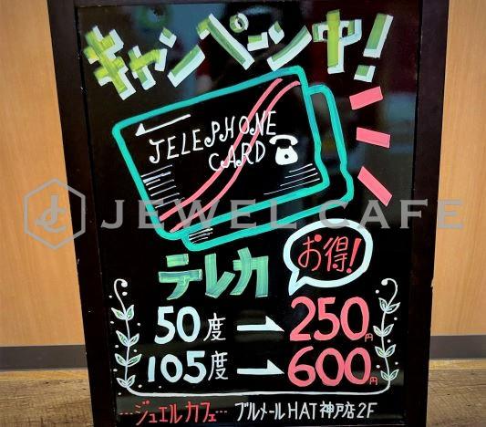 テレカ50度、105度