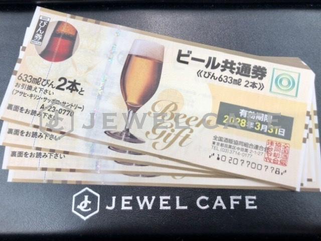 金券・商品券 ビール券 