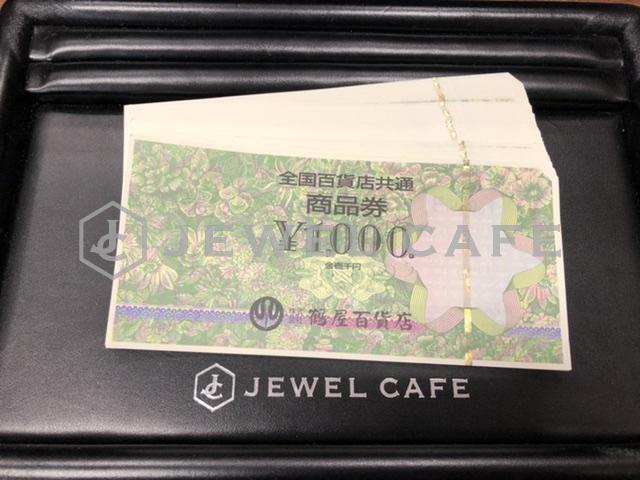 全国百貨店共通商品券