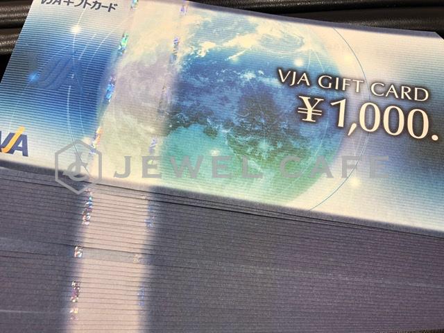 VJAギフトカードをお買取りさせていただきました!