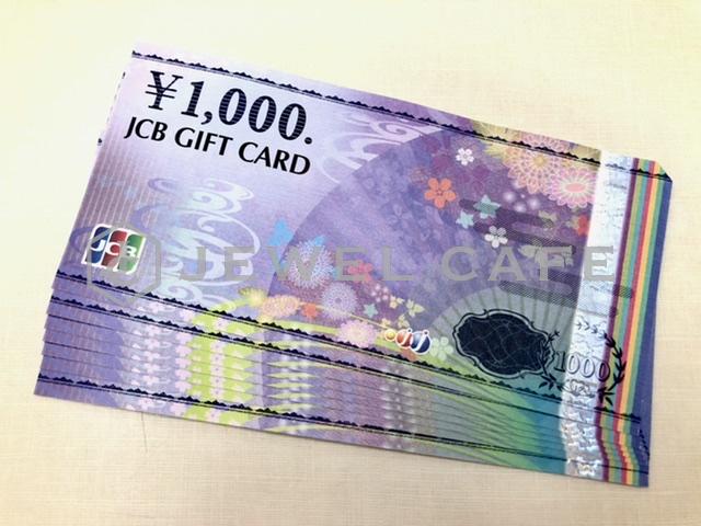 JCBギフトカード 1,000円×20枚 お買取しました。