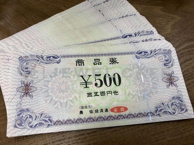 農協全国商品券買取ならジュエルカフェ【公式】