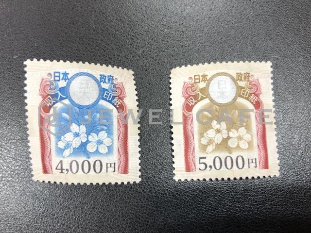 収入印紙をお買取り致しました。