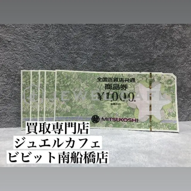 成城石井の商品券 ×10枚 (10,000円分)