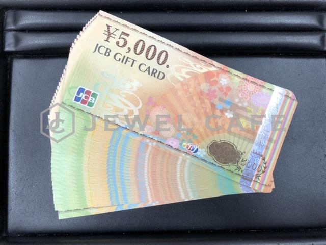 JCBギフトカードをお買取致しました!