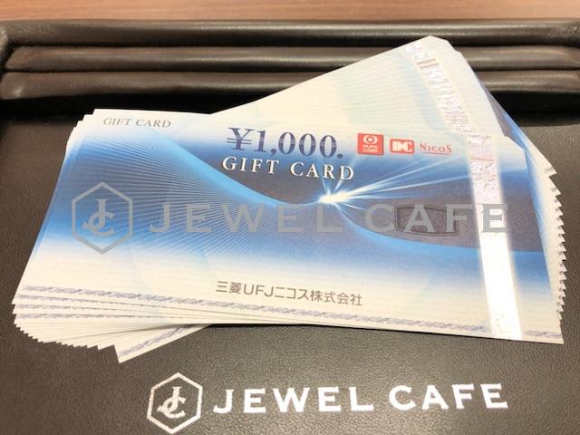 三菱UFJニコスギフトカードお買取しました!