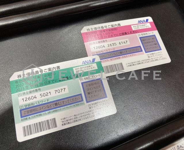 ANA株主優待券をお買取り致しました!