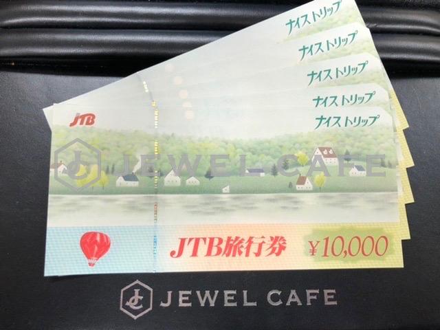 JTB旅行券をお買取りしました!!