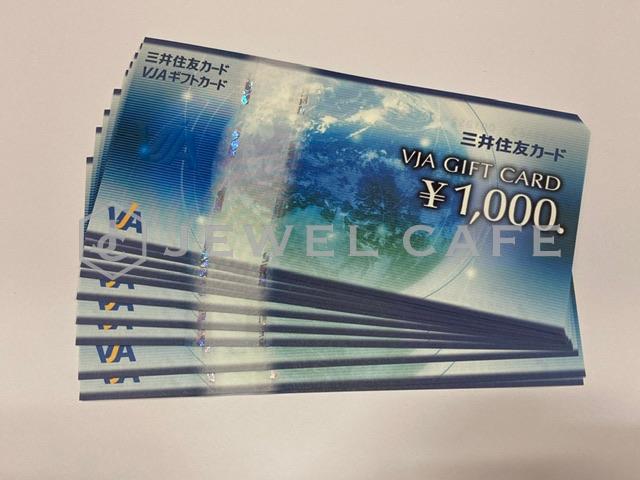 VJAギフトカードをお買取致しました。