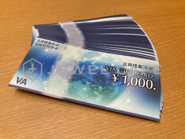 VJAギフトカードをお買取り致しました!