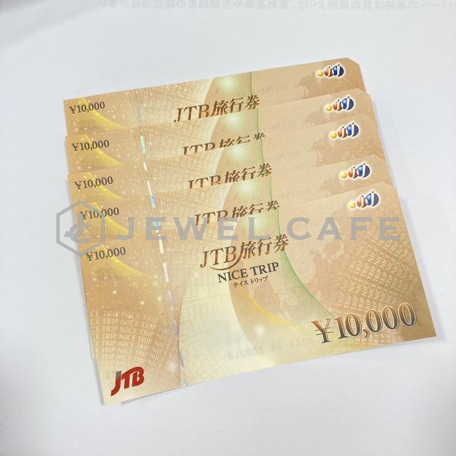 JTB旅行券ナイストリップをお買取りいたしました!