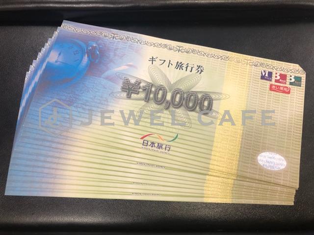 日本旅行ギフト旅行券