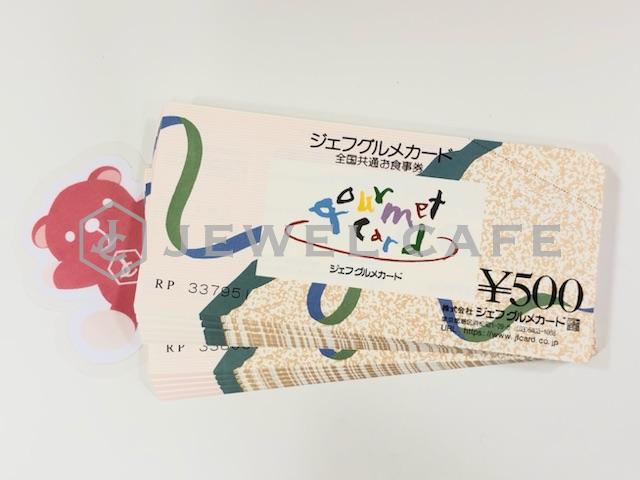 ジェフグルメカード